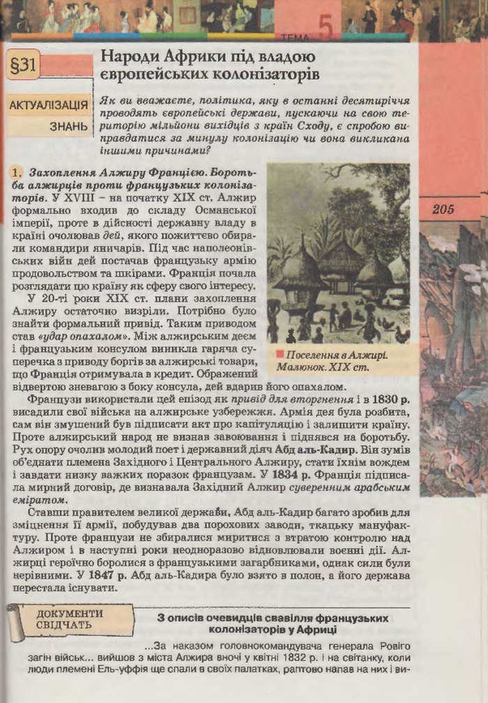 Підручник Всесвітня Історія 9 клас Осмоловський