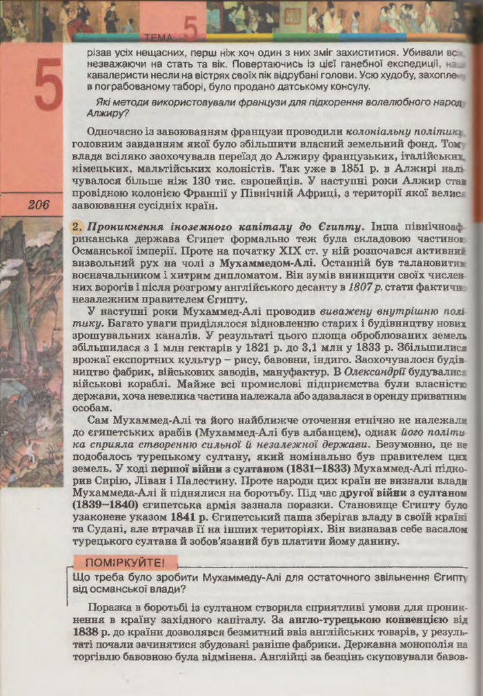 Підручник Всесвітня Історія 9 клас Осмоловський