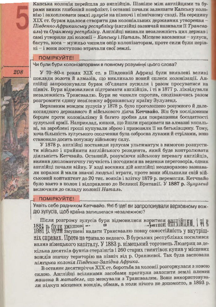 Підручник Всесвітня Історія 9 клас Осмоловський