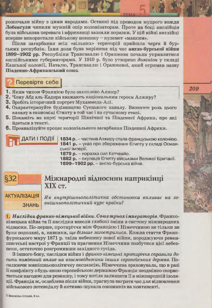 Підручник Всесвітня Історія 9 клас Осмоловський