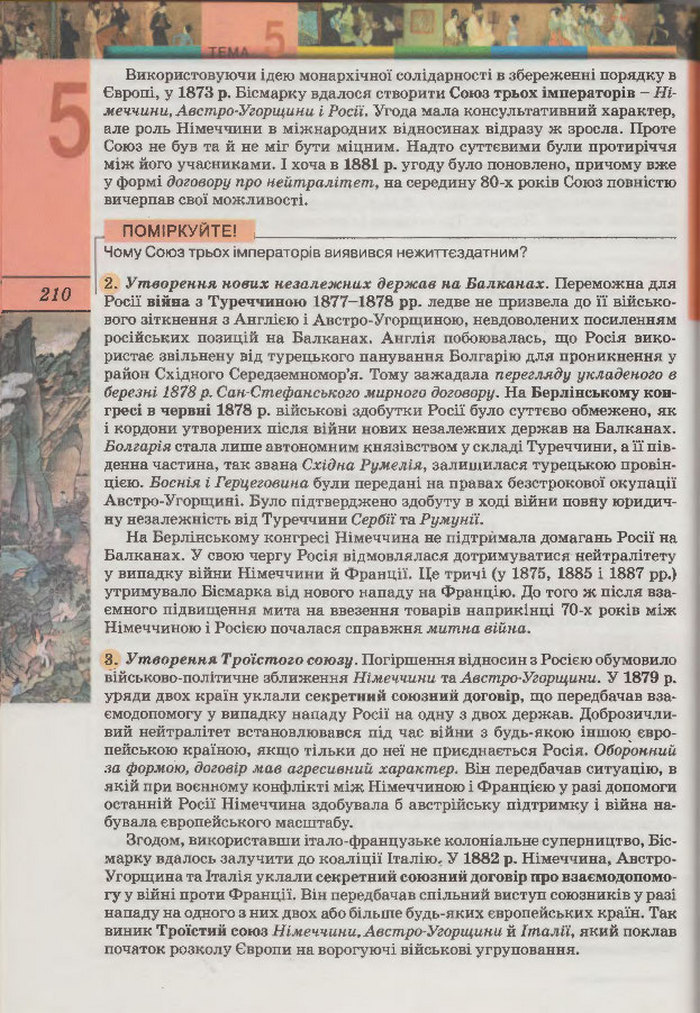 Підручник Всесвітня Історія 9 клас Осмоловський