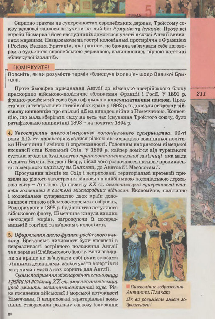 Підручник Всесвітня Історія 9 клас Осмоловський