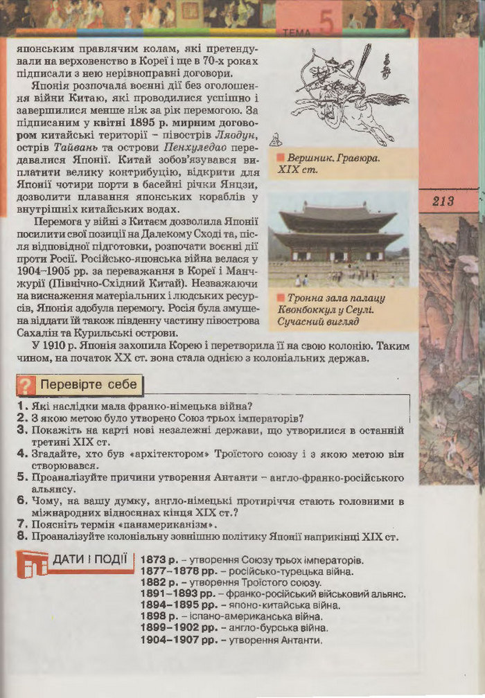 Підручник Всесвітня Історія 9 клас Осмоловський