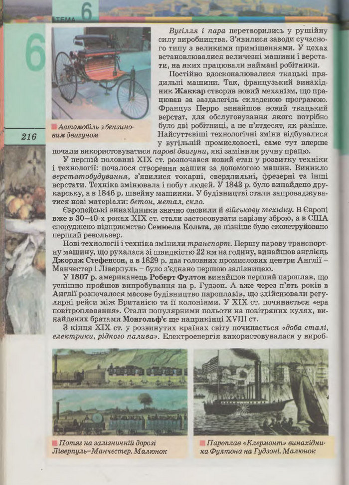 Підручник Всесвітня Історія 9 клас Осмоловський