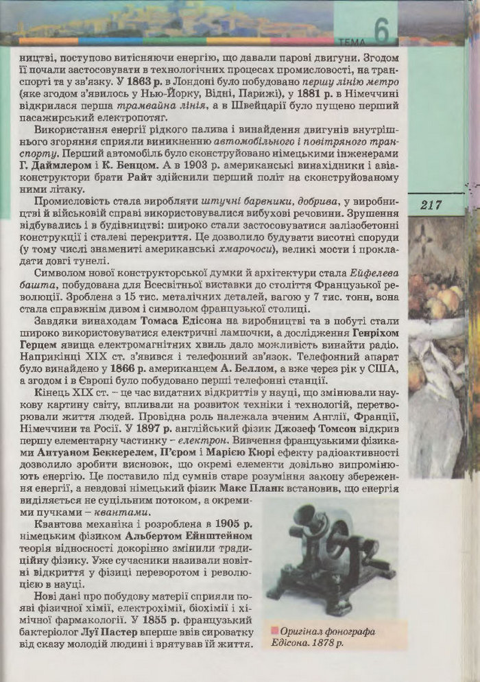 Підручник Всесвітня Історія 9 клас Осмоловський