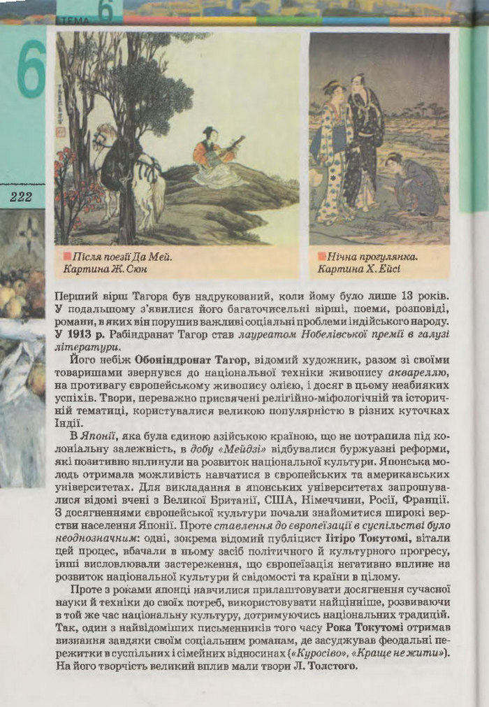 Підручник Всесвітня Історія 9 клас Осмоловський