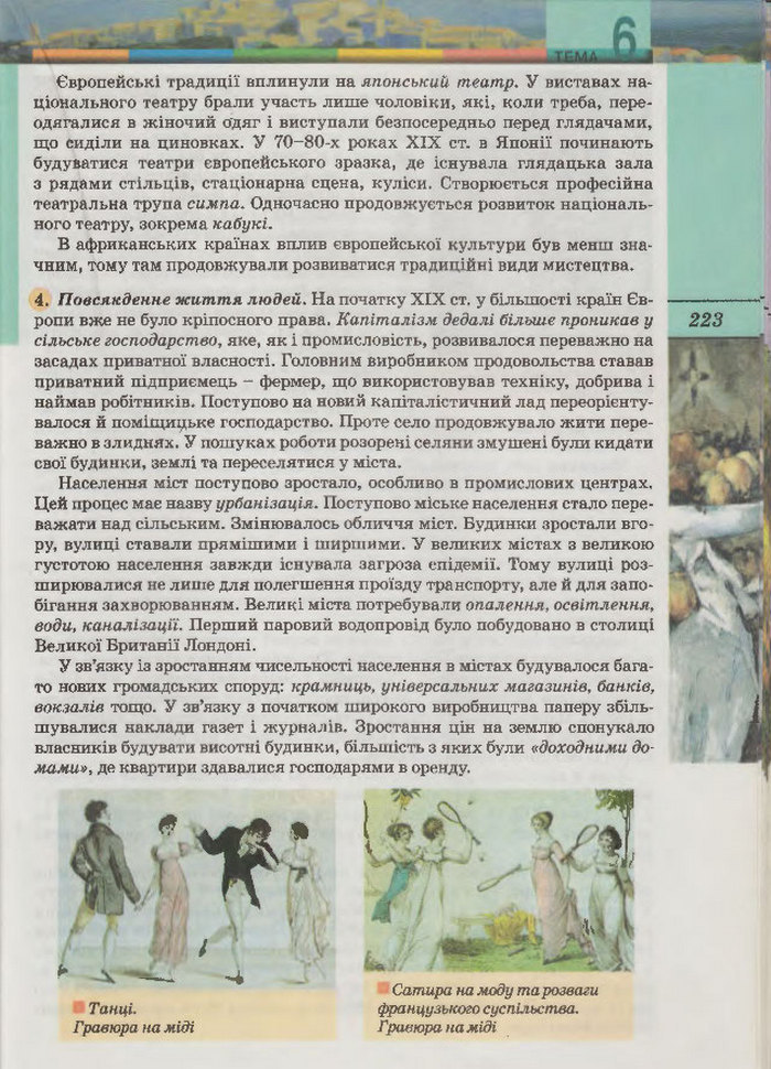 Підручник Всесвітня Історія 9 клас Осмоловський