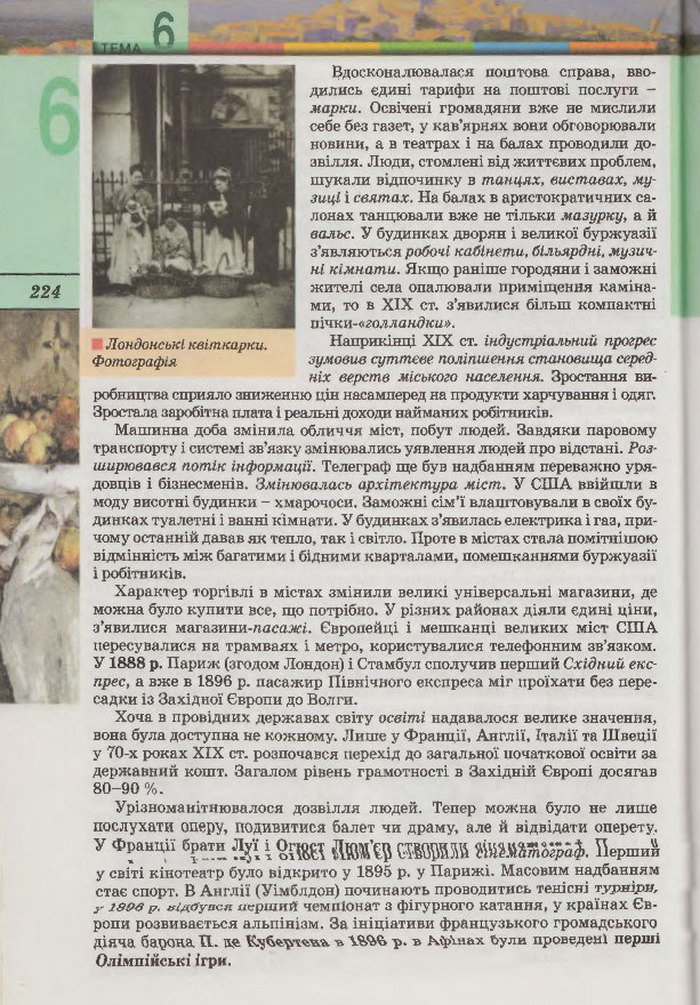 Підручник Всесвітня Історія 9 клас Осмоловський