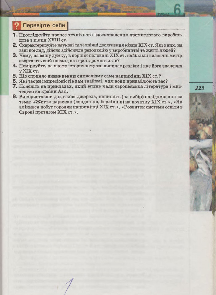 Підручник Всесвітня Історія 9 клас Осмоловський