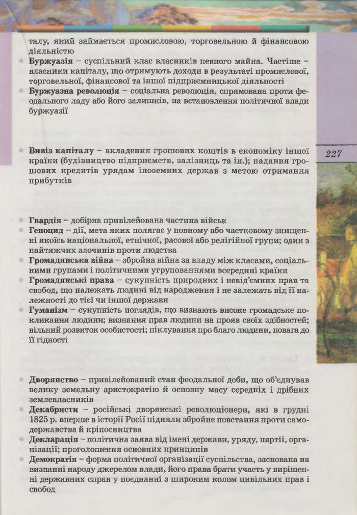 Підручник Всесвітня Історія 9 клас Осмоловський