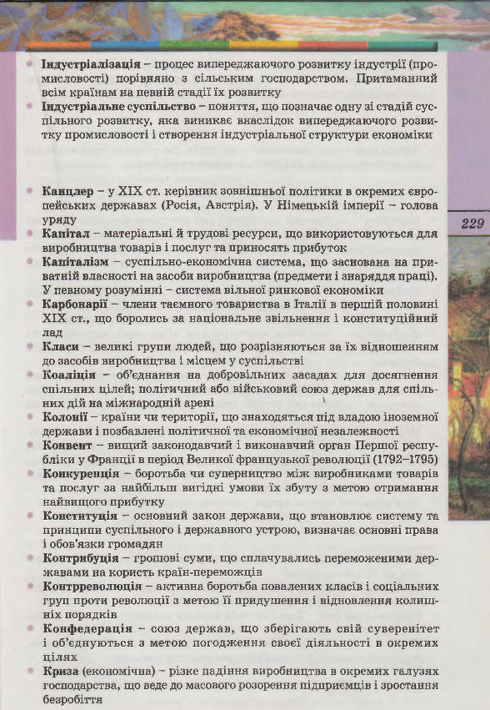 Підручник Всесвітня Історія 9 клас Осмоловський