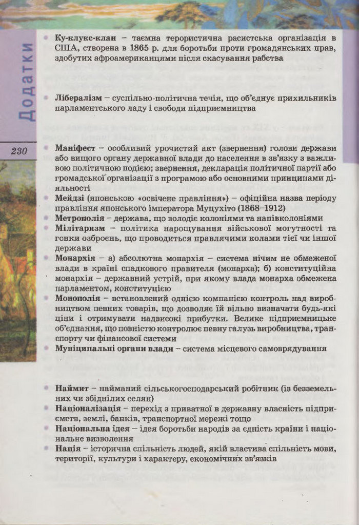 Підручник Всесвітня Історія 9 клас Осмоловський