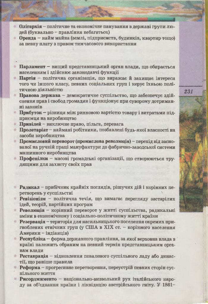 Підручник Всесвітня Історія 9 клас Осмоловський