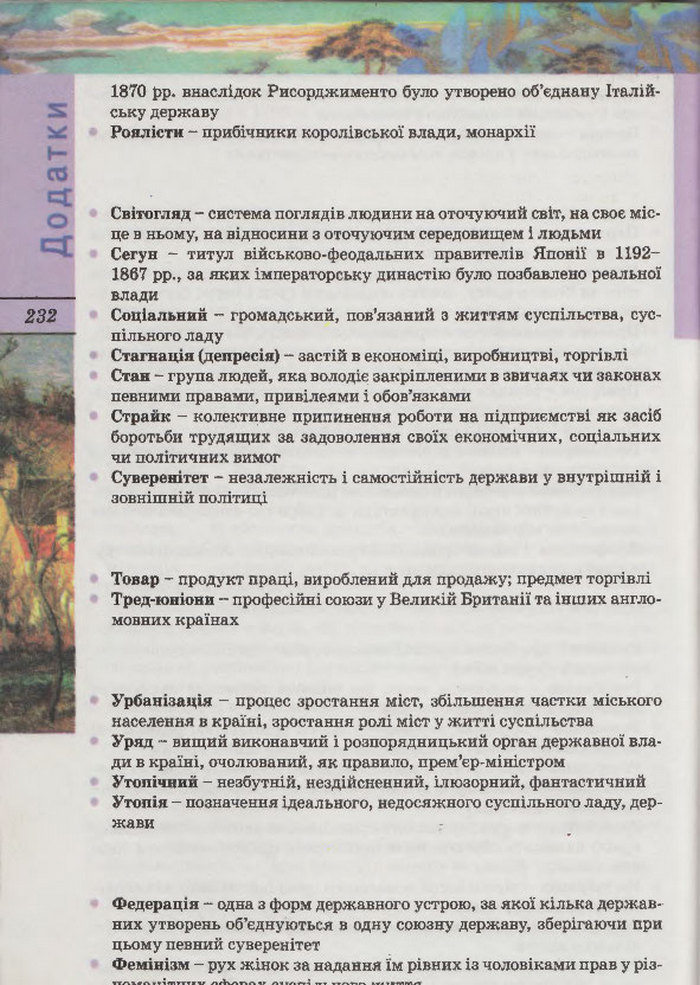 Підручник Всесвітня Історія 9 клас Осмоловський