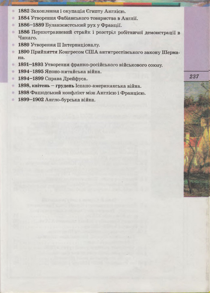 Підручник Всесвітня Історія 9 клас Осмоловський