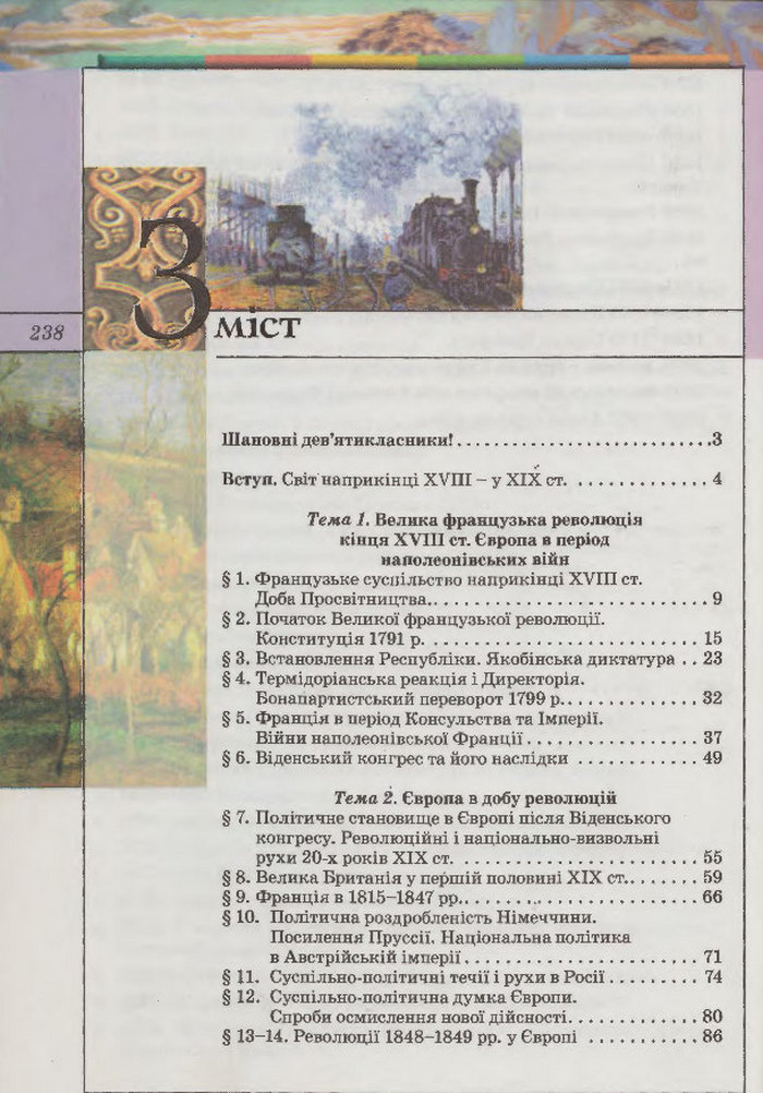 Підручник Всесвітня Історія 9 клас Осмоловський