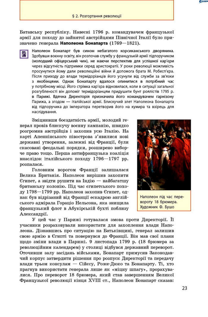 Всесвітня історія 9 клас Гісем