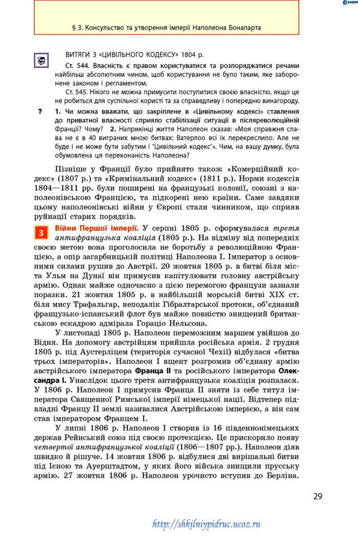 Всесвітня історія 9 клас Гісем