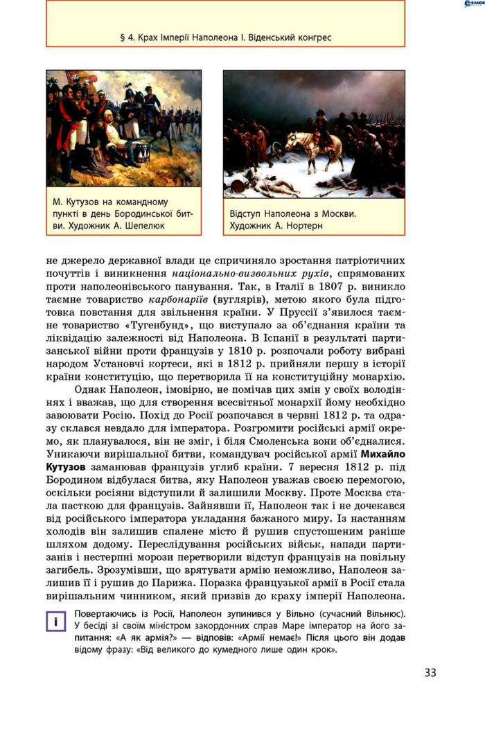 Всесвітня історія 9 клас Гісем