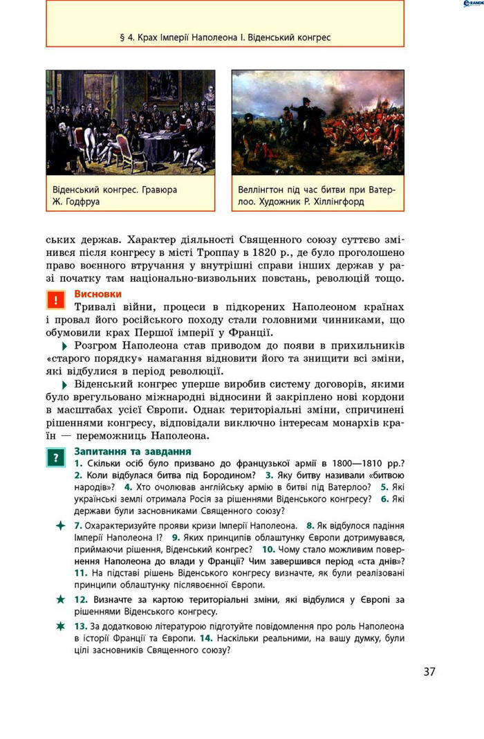 Всесвітня історія 9 клас Гісем