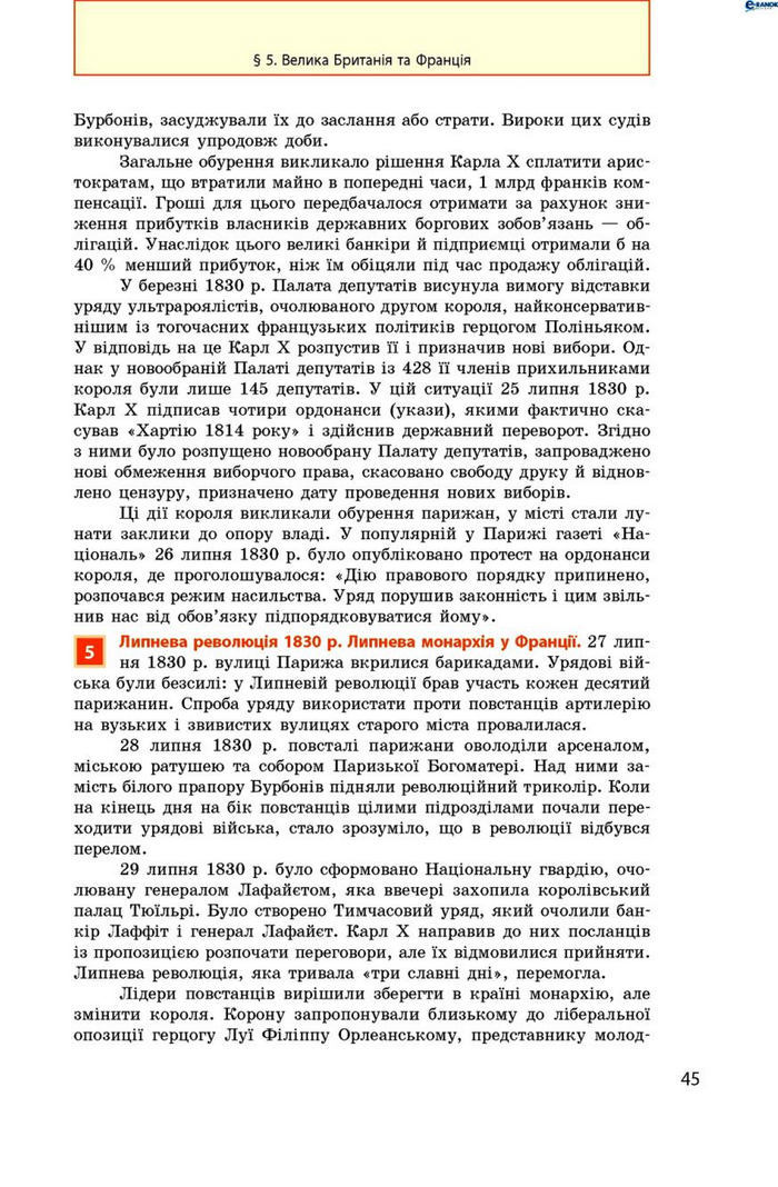 Всесвітня історія 9 клас Гісем