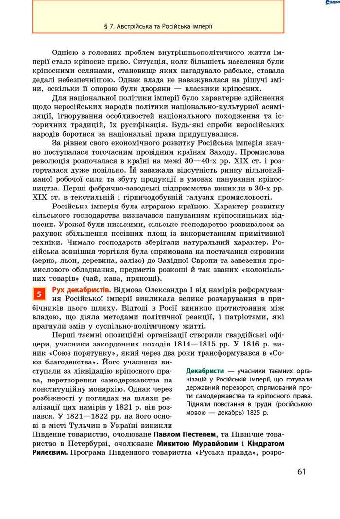 Всесвітня історія 9 клас Гісем