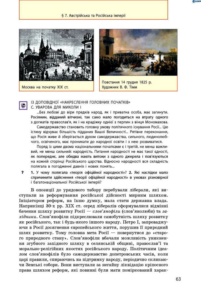 Всесвітня історія 9 клас Гісем