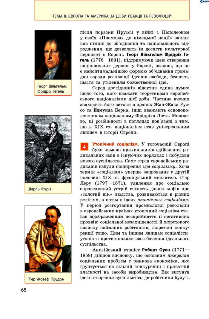 Всесвітня історія 9 клас Гісем