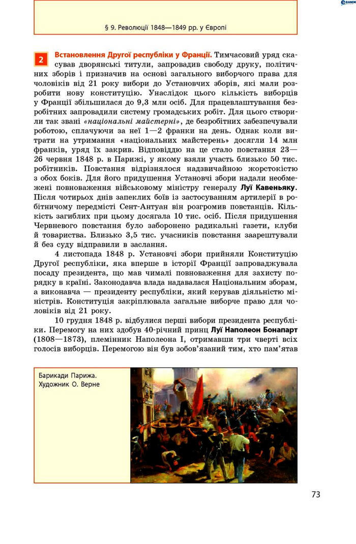 Всесвітня історія 9 клас Гісем