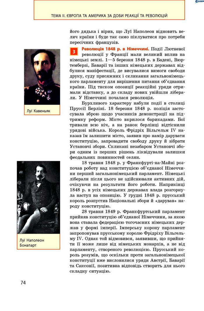 Всесвітня історія 9 клас Гісем