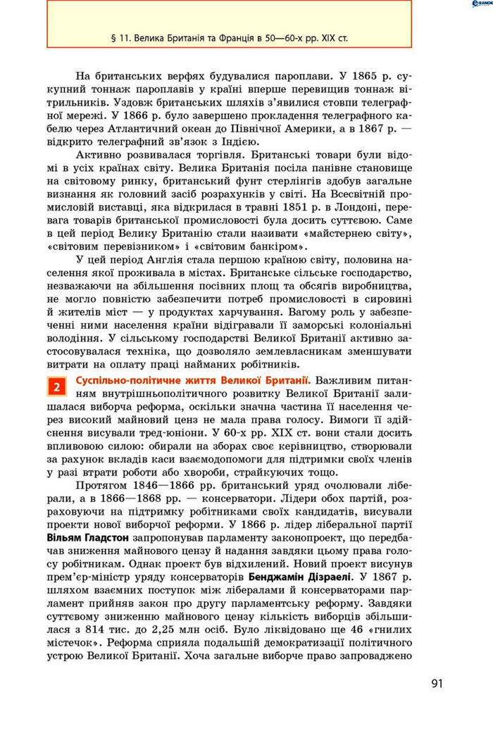 Всесвітня історія 9 клас Гісем