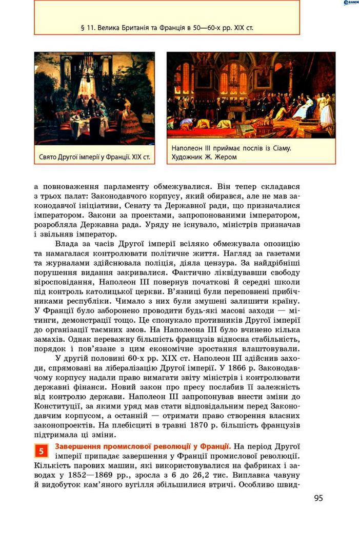 Всесвітня історія 9 клас Гісем