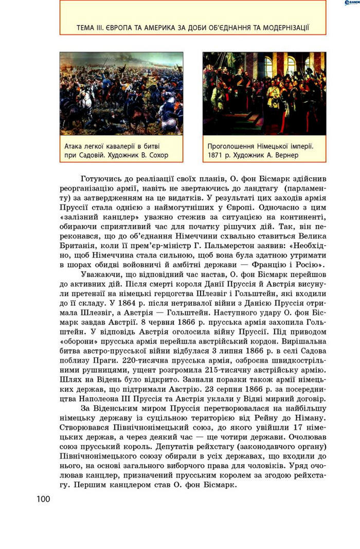 Всесвітня історія 9 клас Гісем