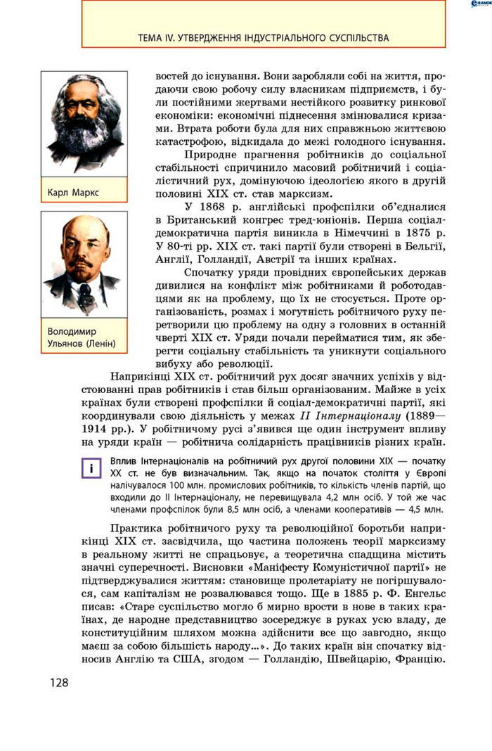 Всесвітня історія 9 клас Гісем