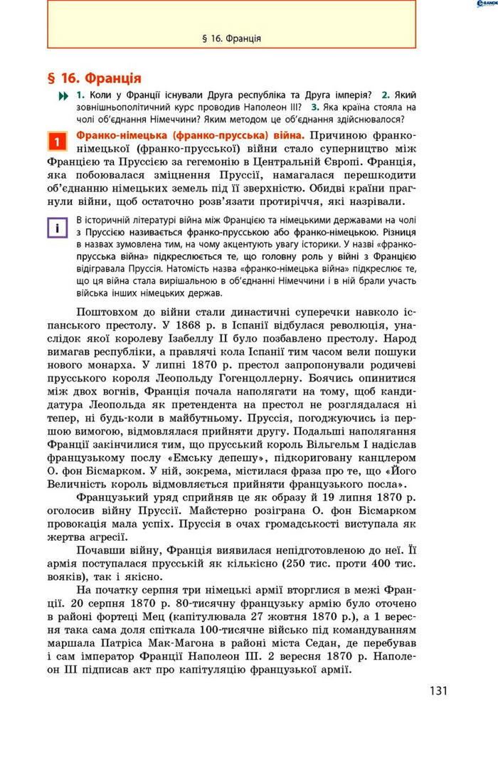 Всесвітня історія 9 клас Гісем