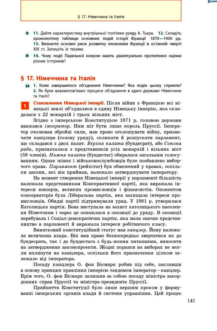 Всесвітня історія 9 клас Гісем