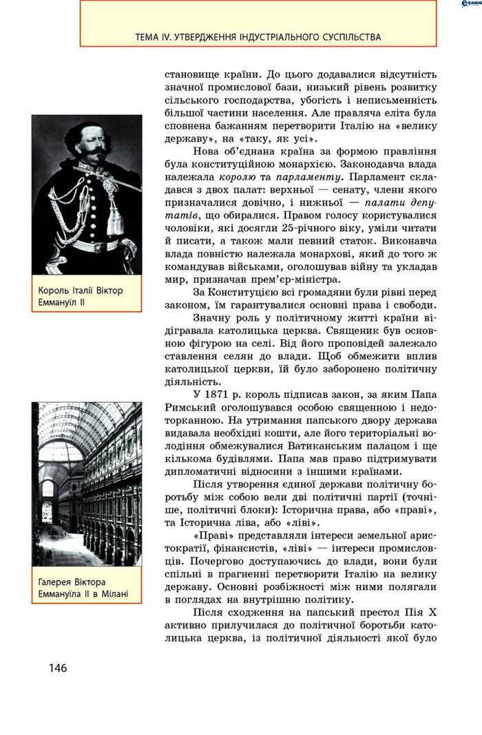 Всесвітня історія 9 клас Гісем