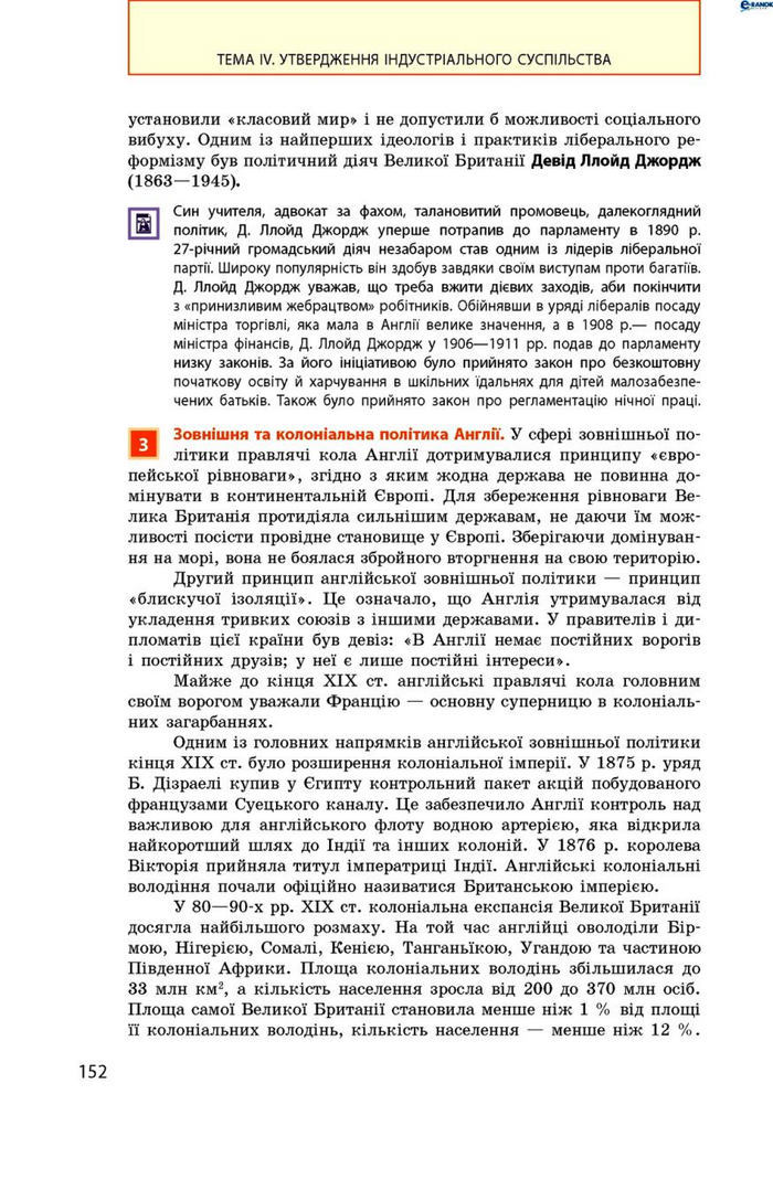 Всесвітня історія 9 клас Гісем