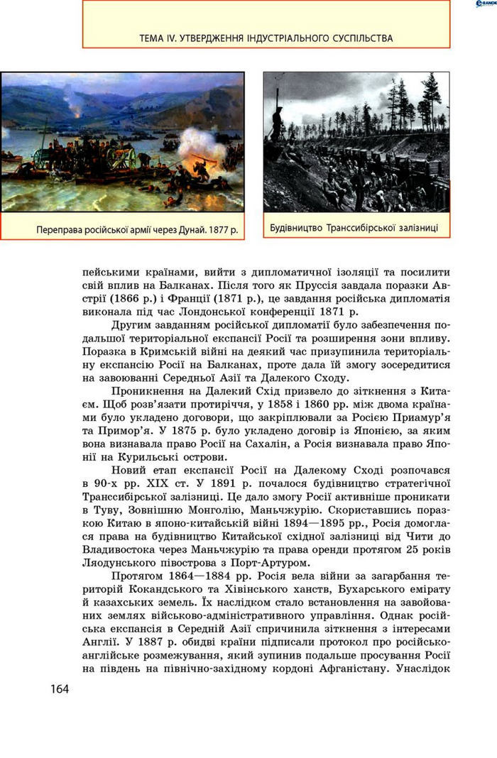 Всесвітня історія 9 клас Гісем