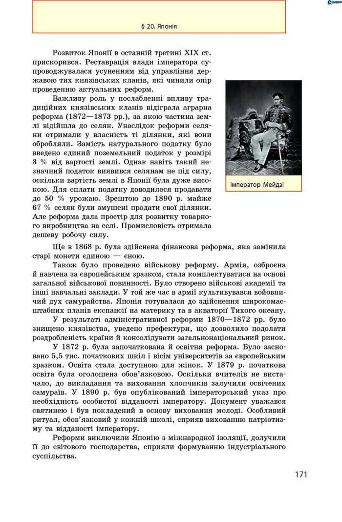 Всесвітня історія 9 клас Гісем