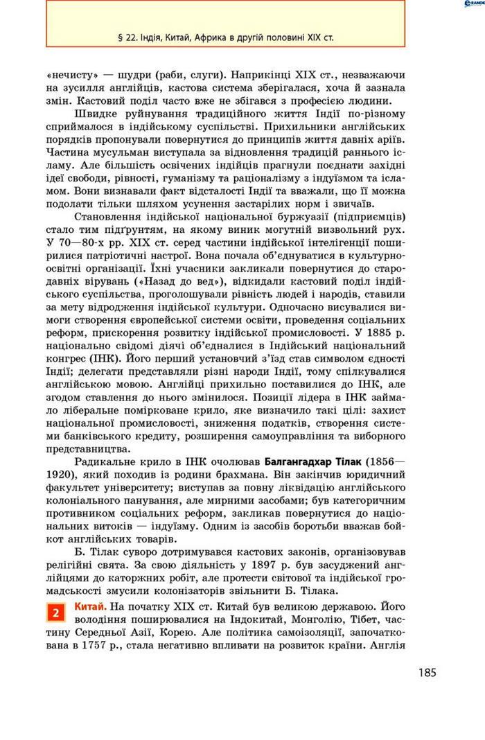 Всесвітня історія 9 клас Гісем