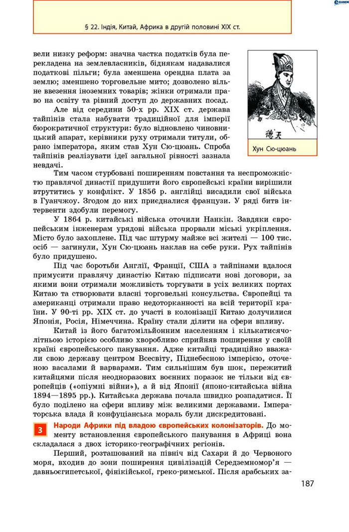 Всесвітня історія 9 клас Гісем