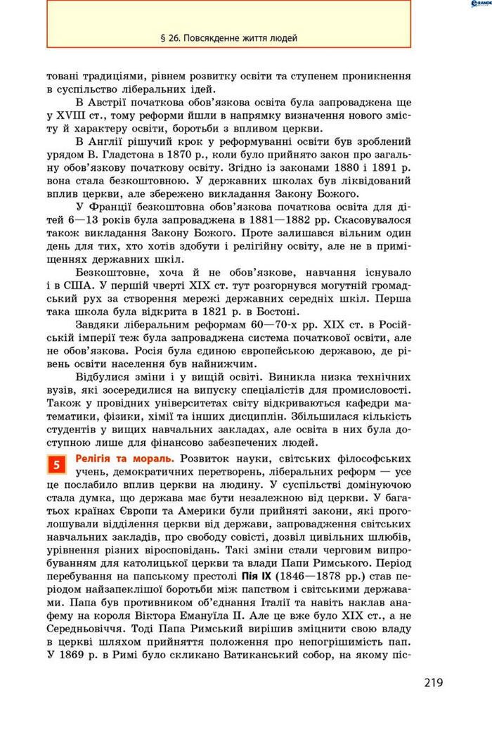 Всесвітня історія 9 клас Гісем