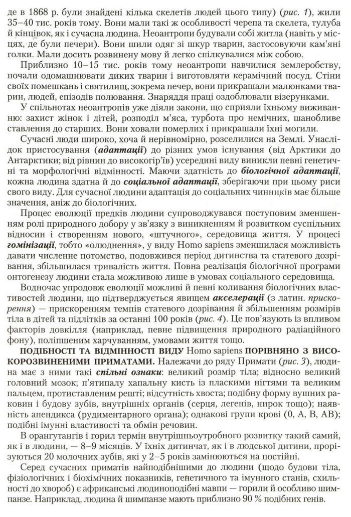 Підручник Біологія 9 клас Страшко