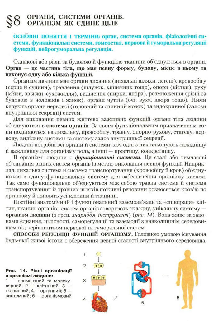 Підручник Біологія 9 клас Страшко