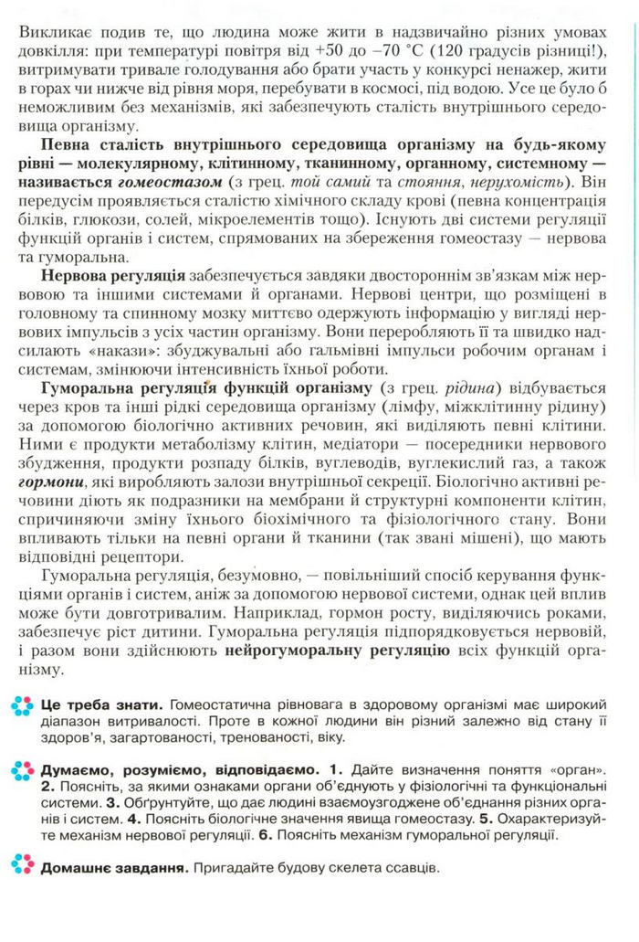 Підручник Біологія 9 клас Страшко