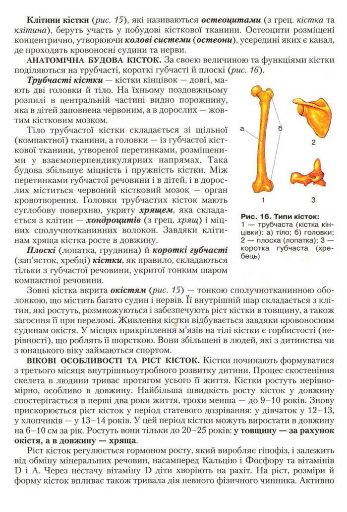 Підручник Біологія 9 клас Страшко