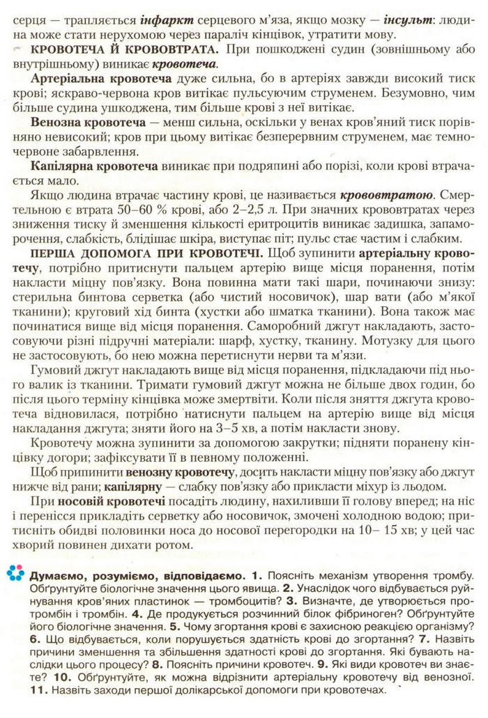 Підручник Біологія 9 клас Страшко