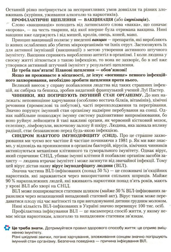 Підручник Біологія 9 клас Страшко