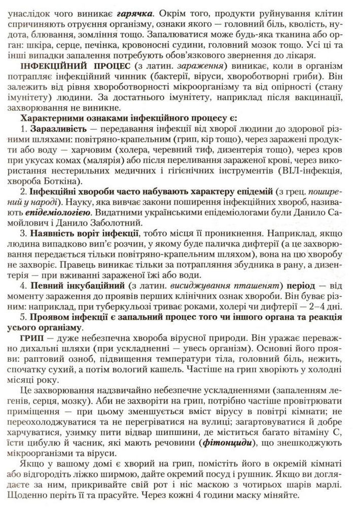 Підручник Біологія 9 клас Страшко